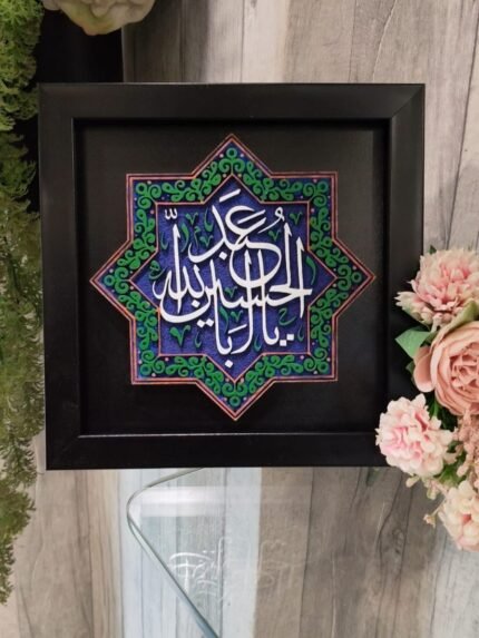 Handcrafted Islamic Wall Art Frame