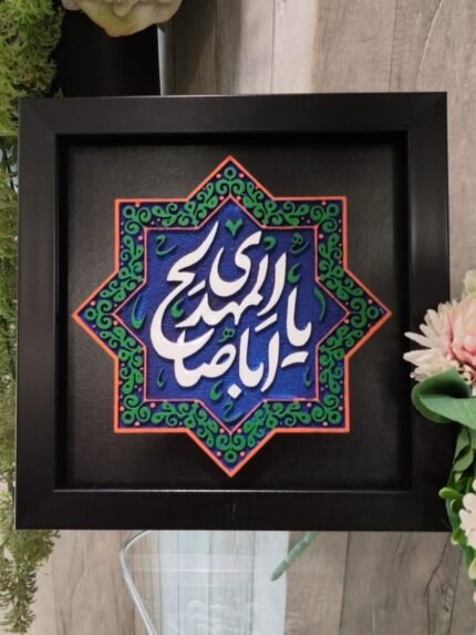 Handcrafted Islamic 3D Wall Art Frame