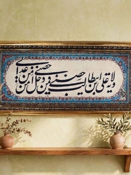 "Wilayat Ali Ibn Abi Talib Hisni" Persian Silk Carpet Islamic Wall Art Frame