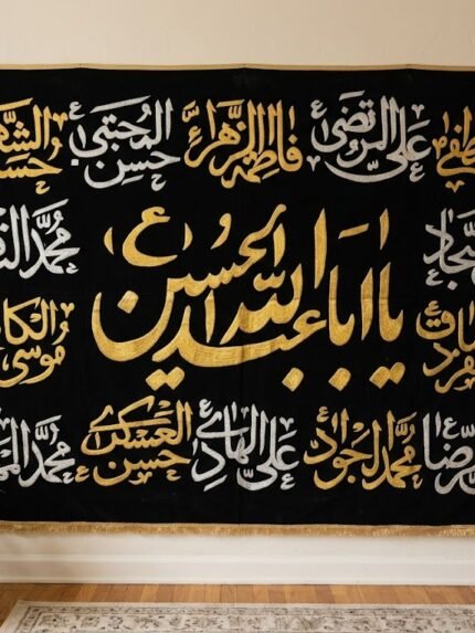 Premium Velvet Ya Aba Abdallah al-Husayn & Ahl al-Bayt Shia Islamic Wall Banner