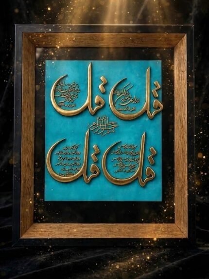 The 4 Qul Crescent Turquoise & Antique Gold Islamic 3D Wall Art Frame