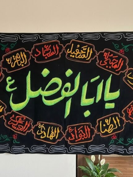 Premium Heavy Velvet Ya Aba al-Fadhil al-Abbas Islamic Wall Banner