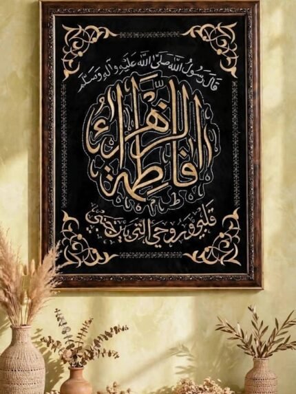 "Fatima al-Zahra" Gold & Black Ornamental Islamic Wall Art